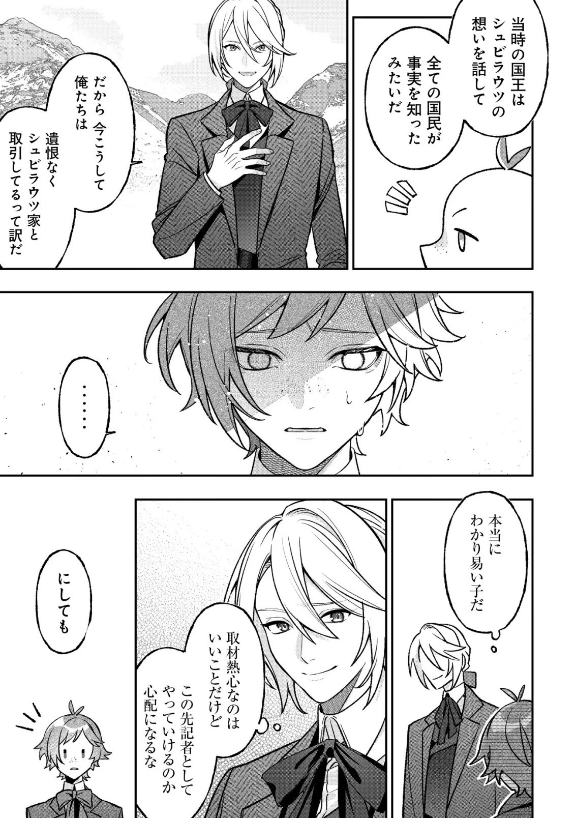 悪役令嬢の遺言状 第8話 - 6