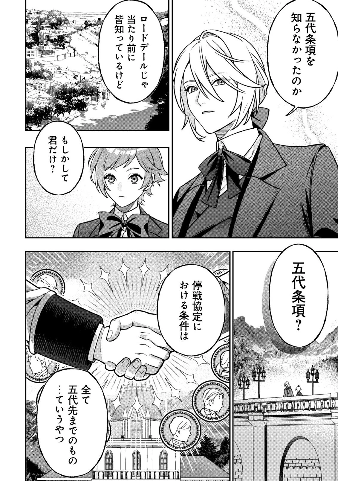 悪役令嬢の遺言状 第8話 - 7