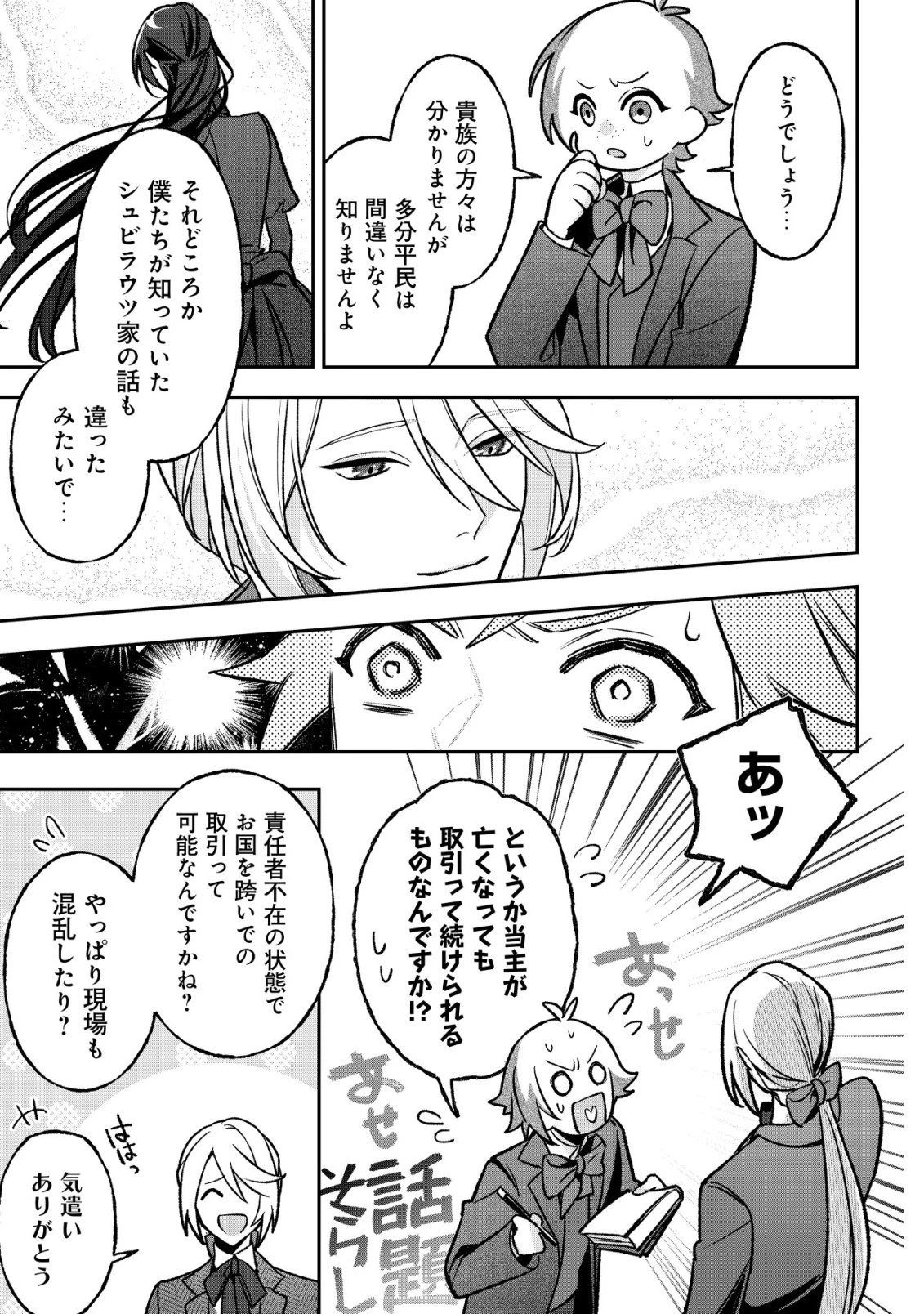 悪役令嬢の遺言状 第8話 - 8