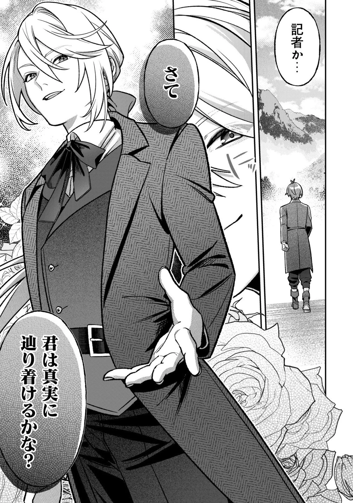 悪役令嬢の遺言状 第8話 - 10