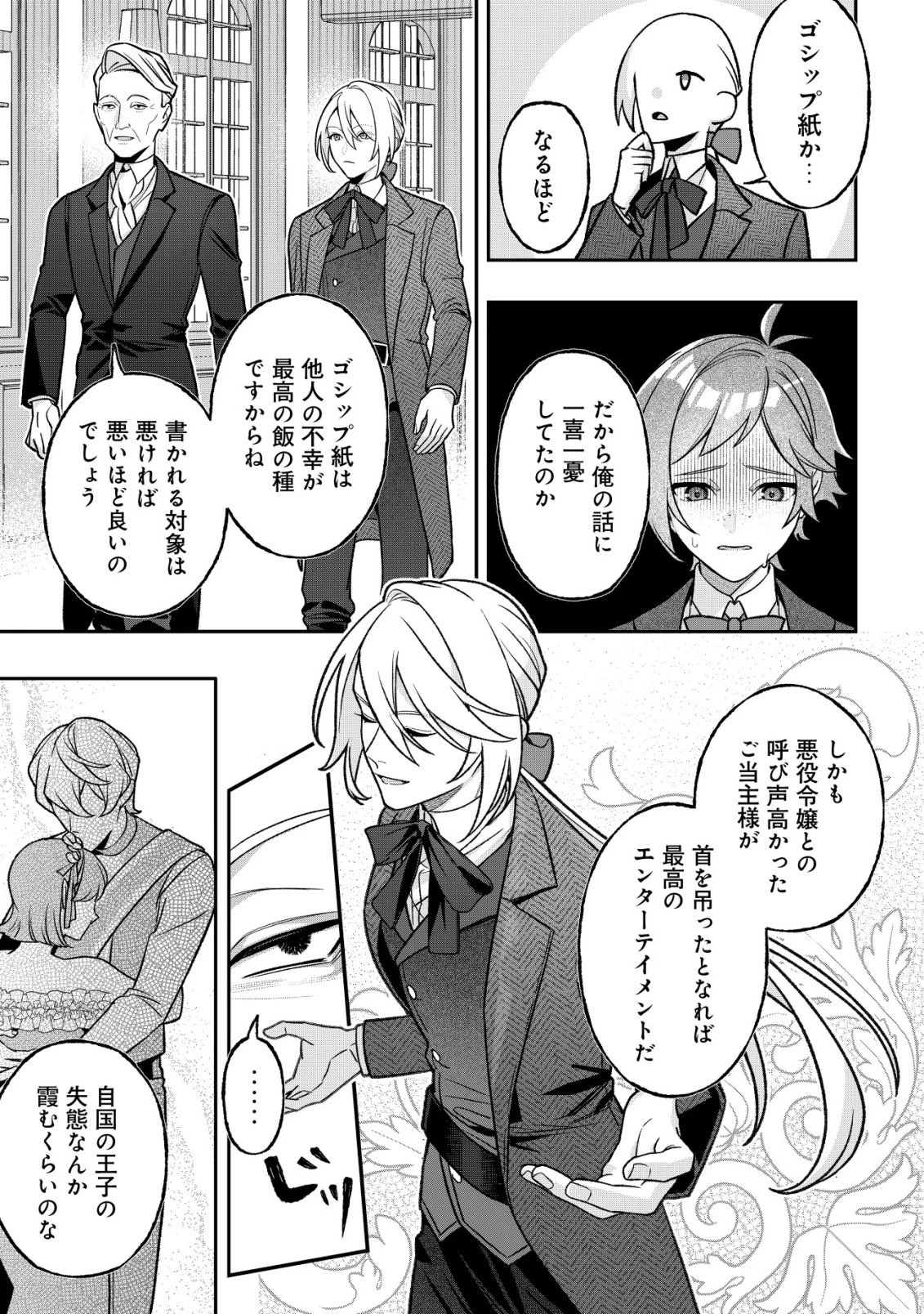 悪役令嬢の遺言状 第8話 - 12