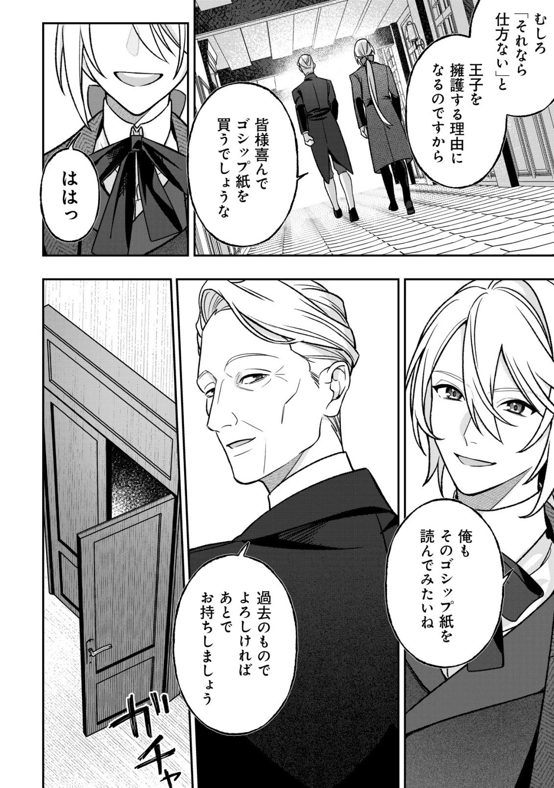 悪役令嬢の遺言状 第8話 - 13