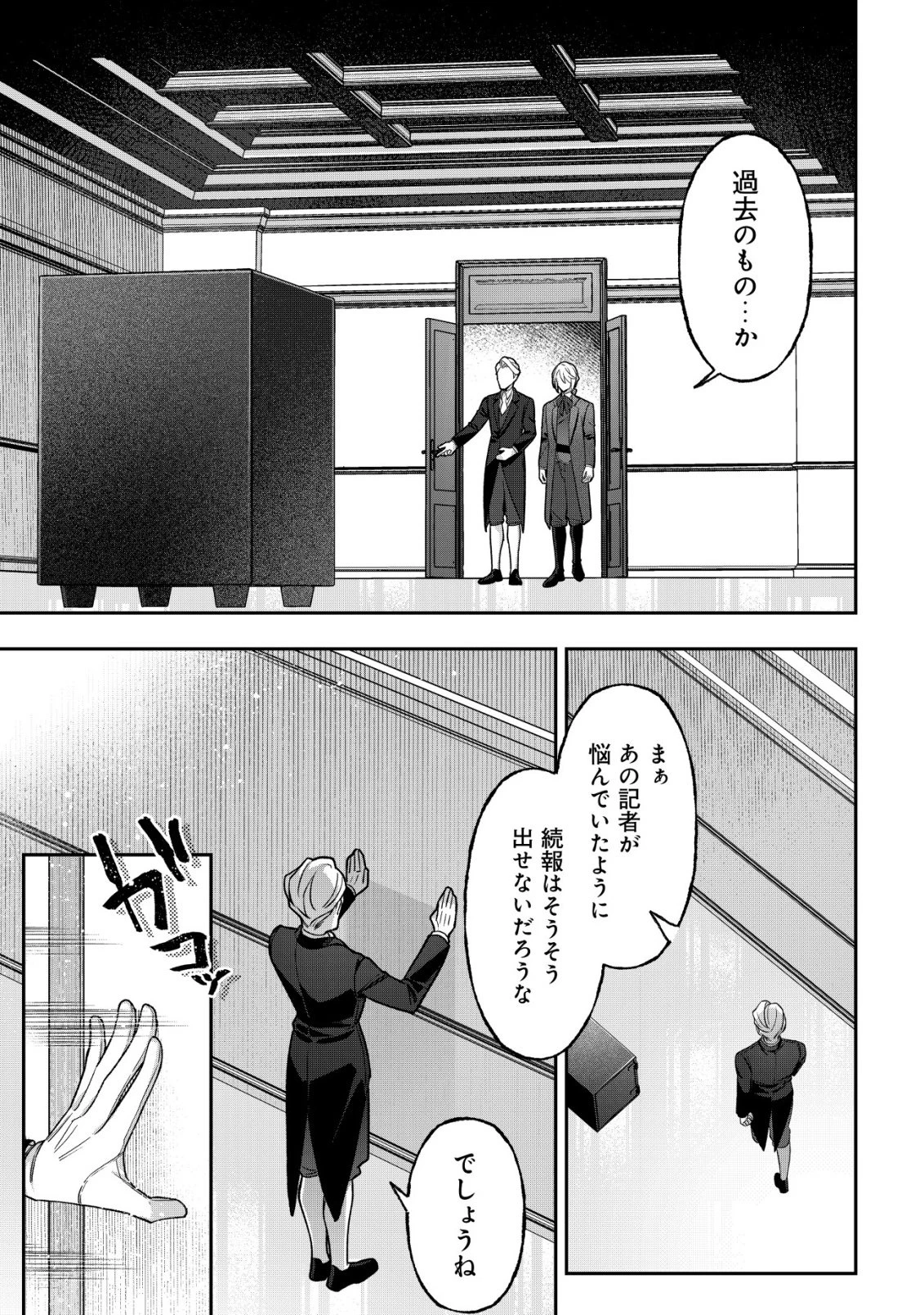 悪役令嬢の遺言状 第8話 - 14