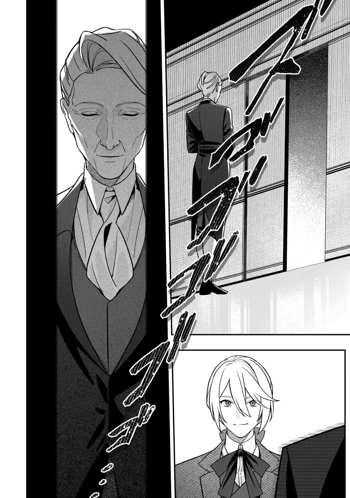 悪役令嬢の遺言状 第8話 - 15