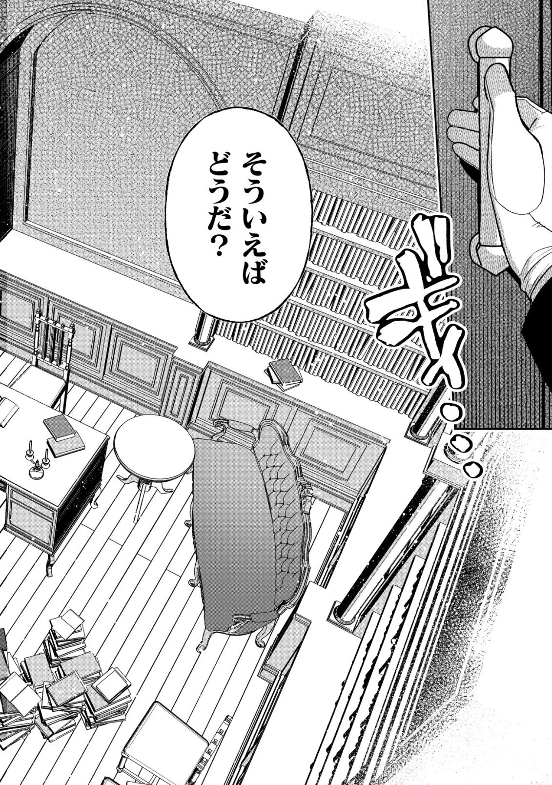 悪役令嬢の遺言状 第8話 - 17