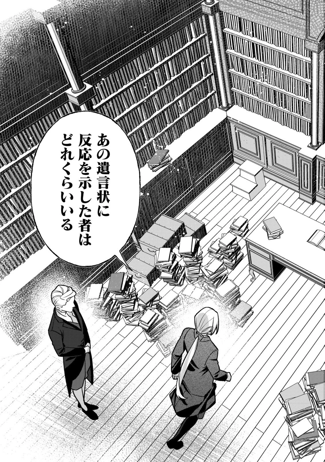 悪役令嬢の遺言状 第8話 - 18