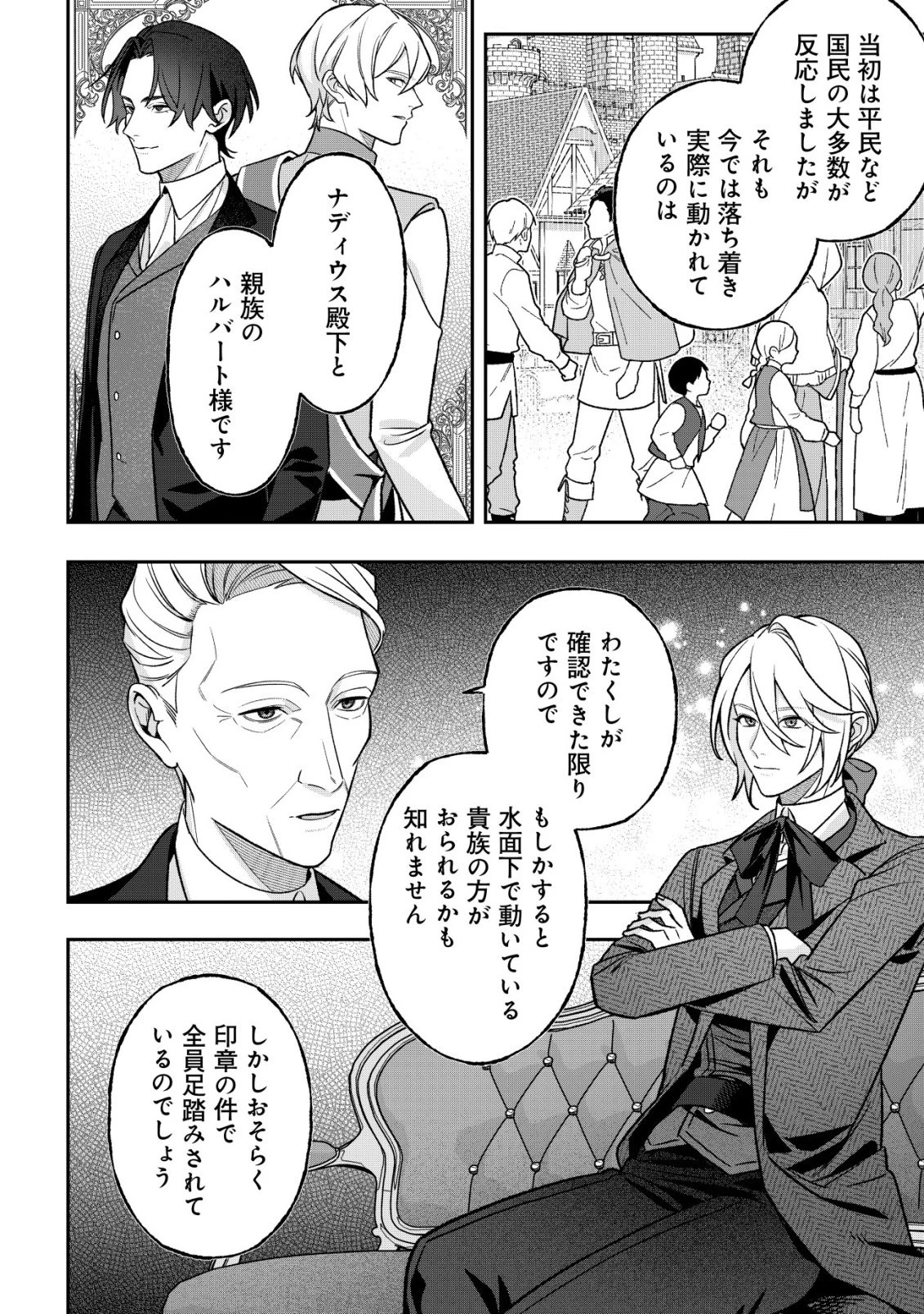 悪役令嬢の遺言状 第8話 - 19