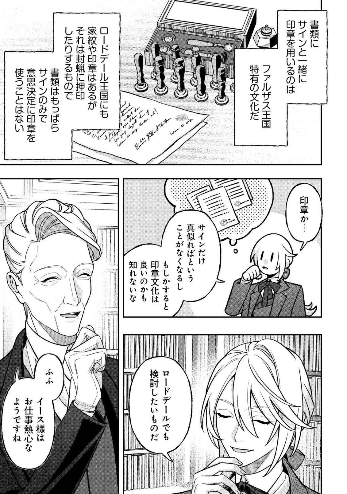 悪役令嬢の遺言状 第8話 - 20