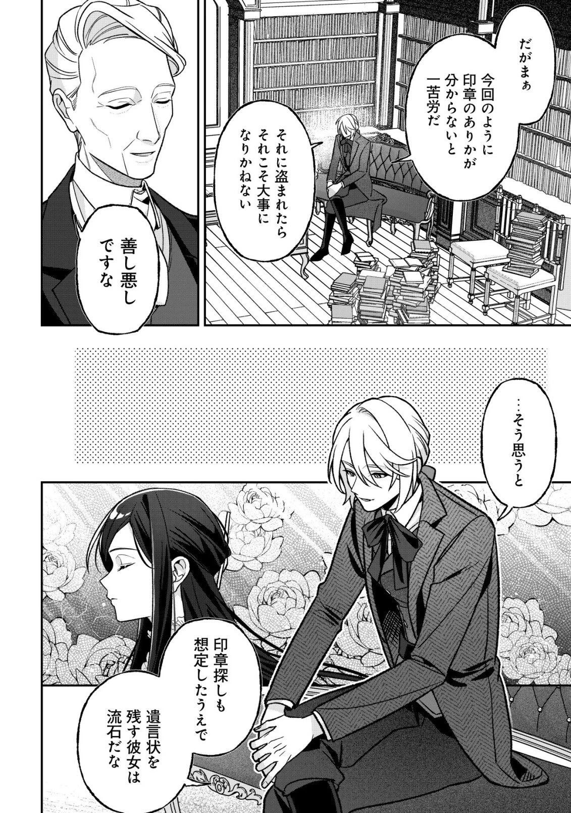 悪役令嬢の遺言状 第8話 - 21