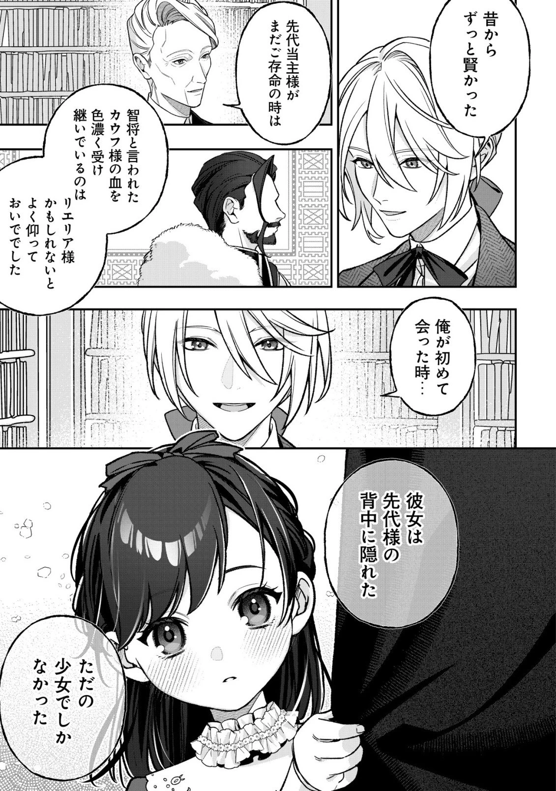 悪役令嬢の遺言状 第8話 - 22