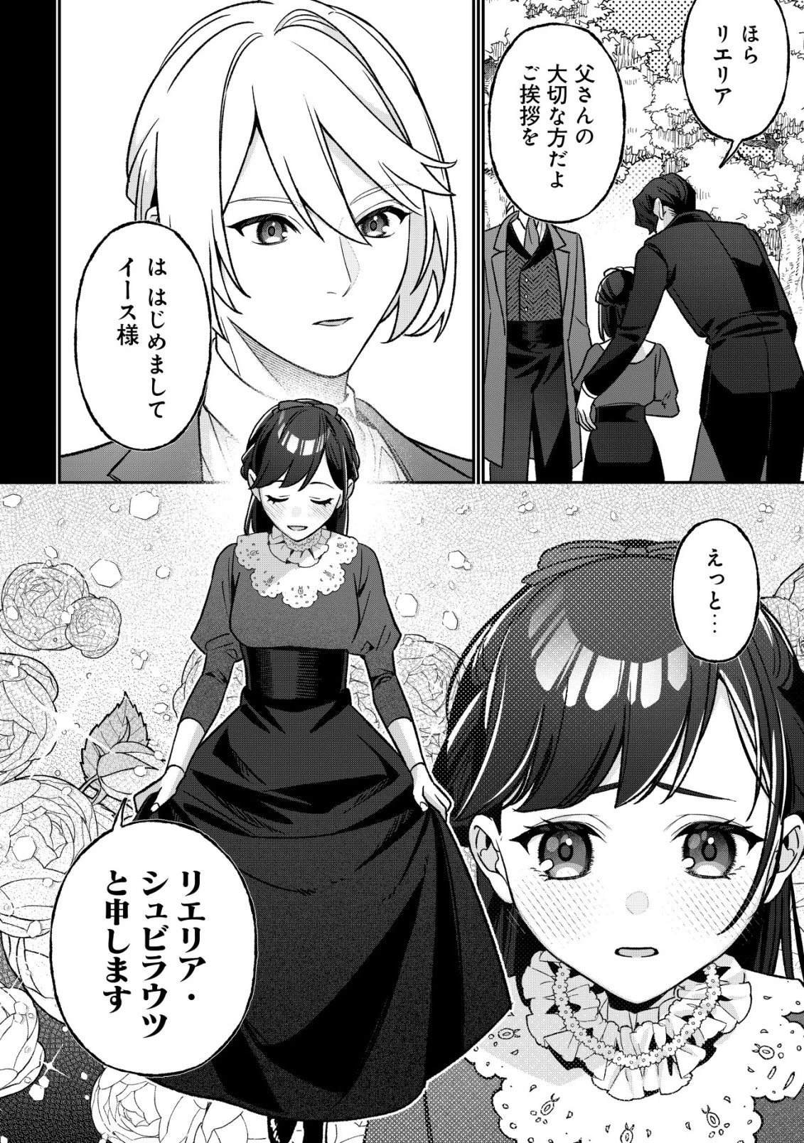 悪役令嬢の遺言状 第8話 - 23