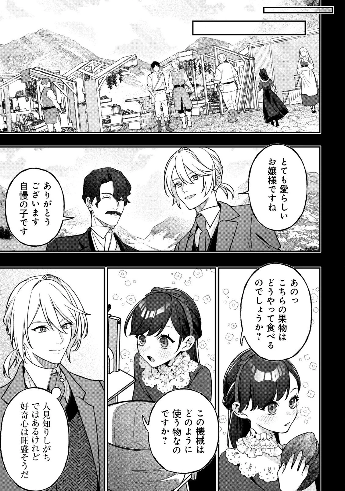 悪役令嬢の遺言状 第8話 - 24