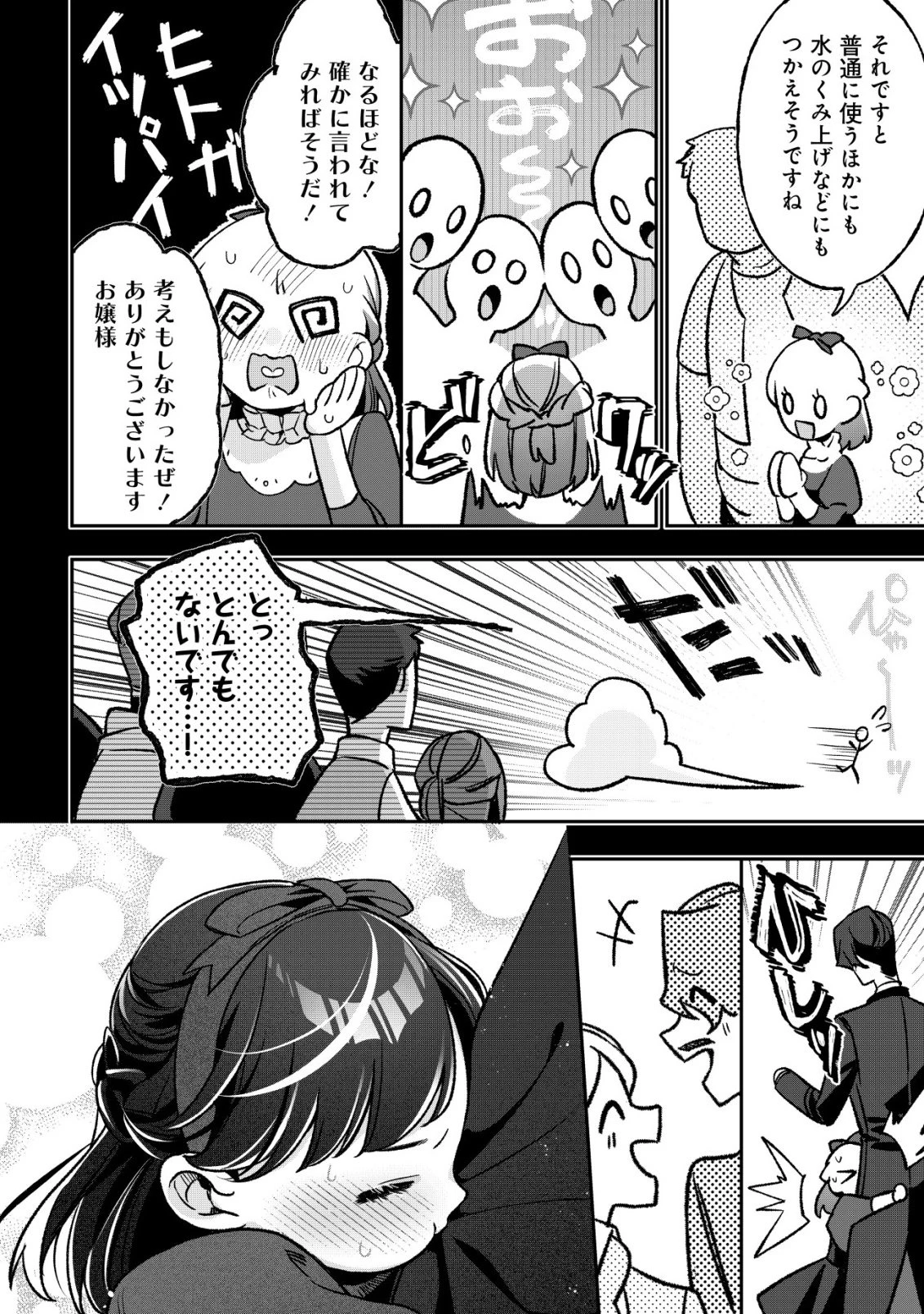 悪役令嬢の遺言状 第8話 - 25