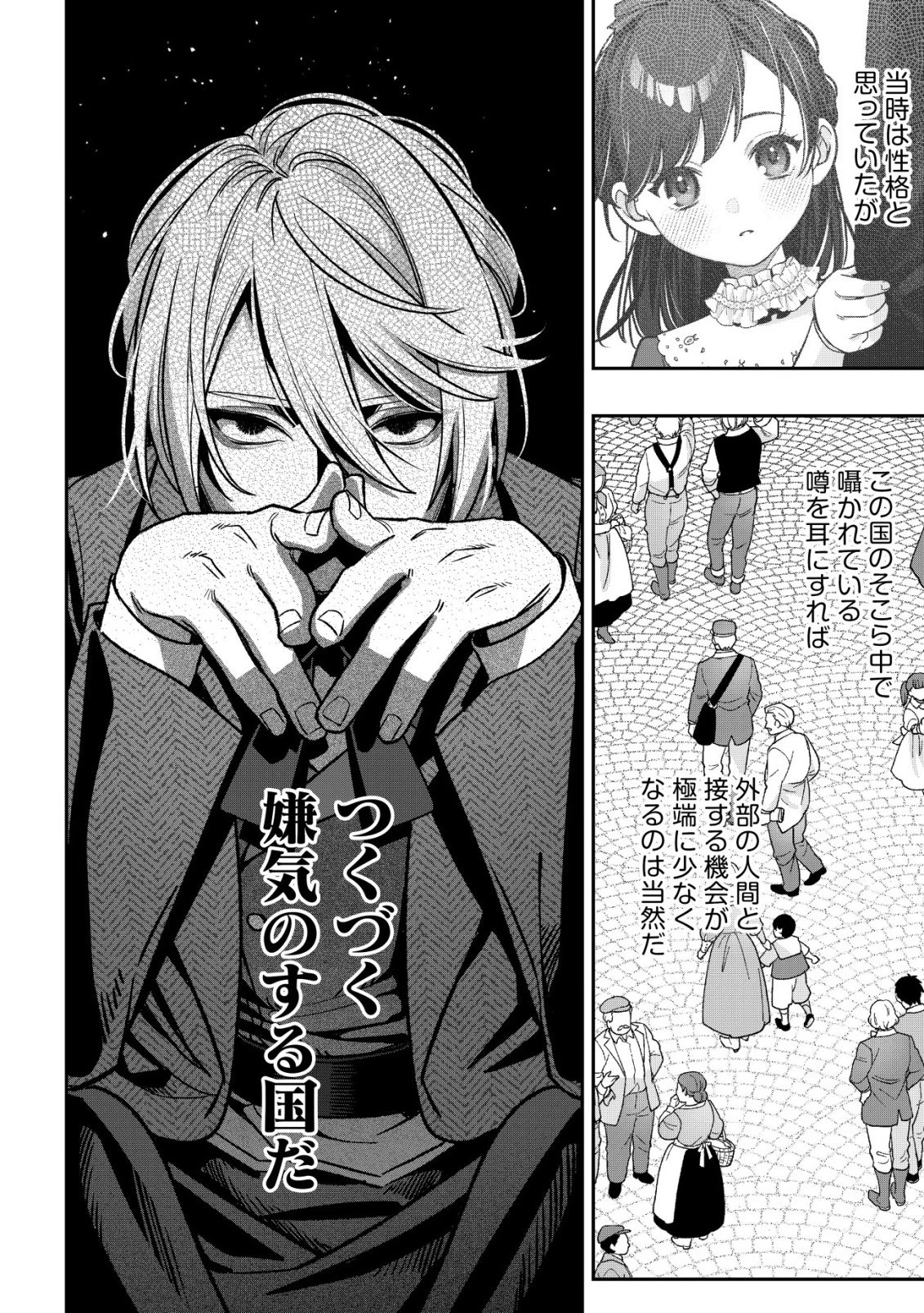 悪役令嬢の遺言状 第8話 - 27