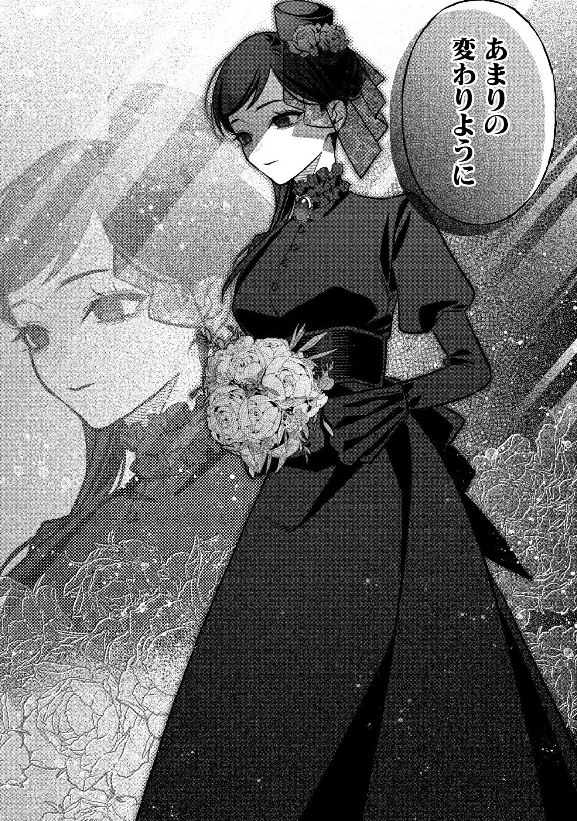 悪役令嬢の遺言状 第8話 - 29