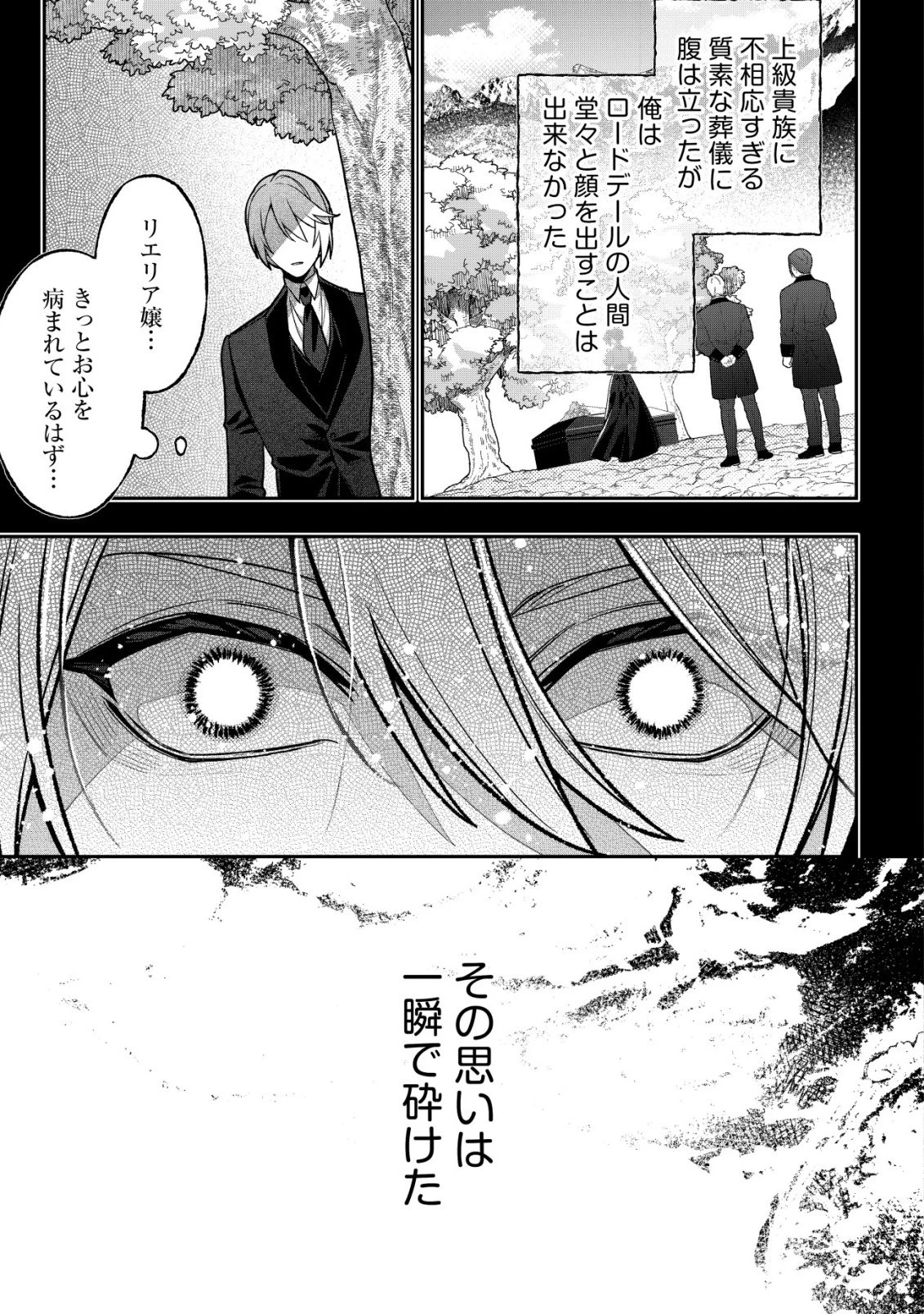 悪役令嬢の遺言状 第8話 - 30