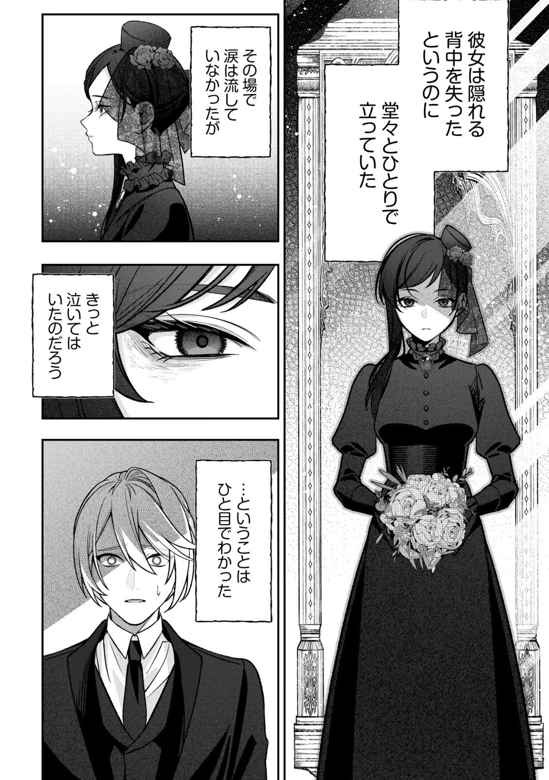 悪役令嬢の遺言状 第8話 - 31