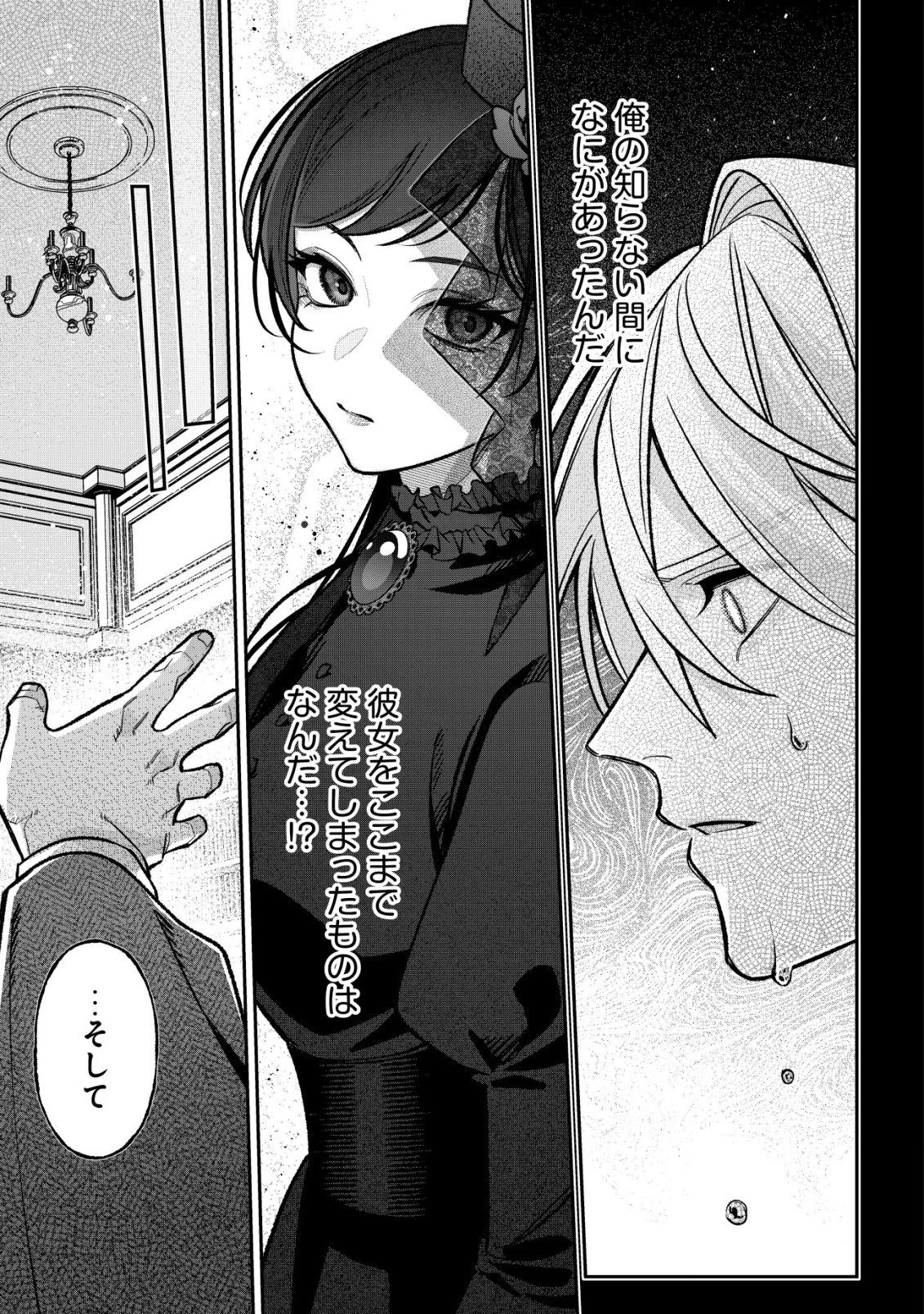 悪役令嬢の遺言状 第8話 - 32