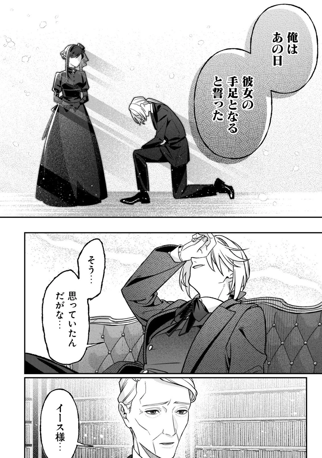 悪役令嬢の遺言状 第8話 - 33