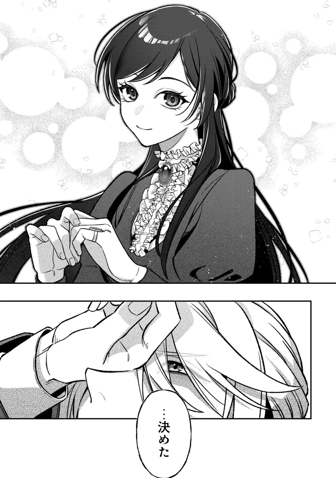 悪役令嬢の遺言状 第8話 - 34