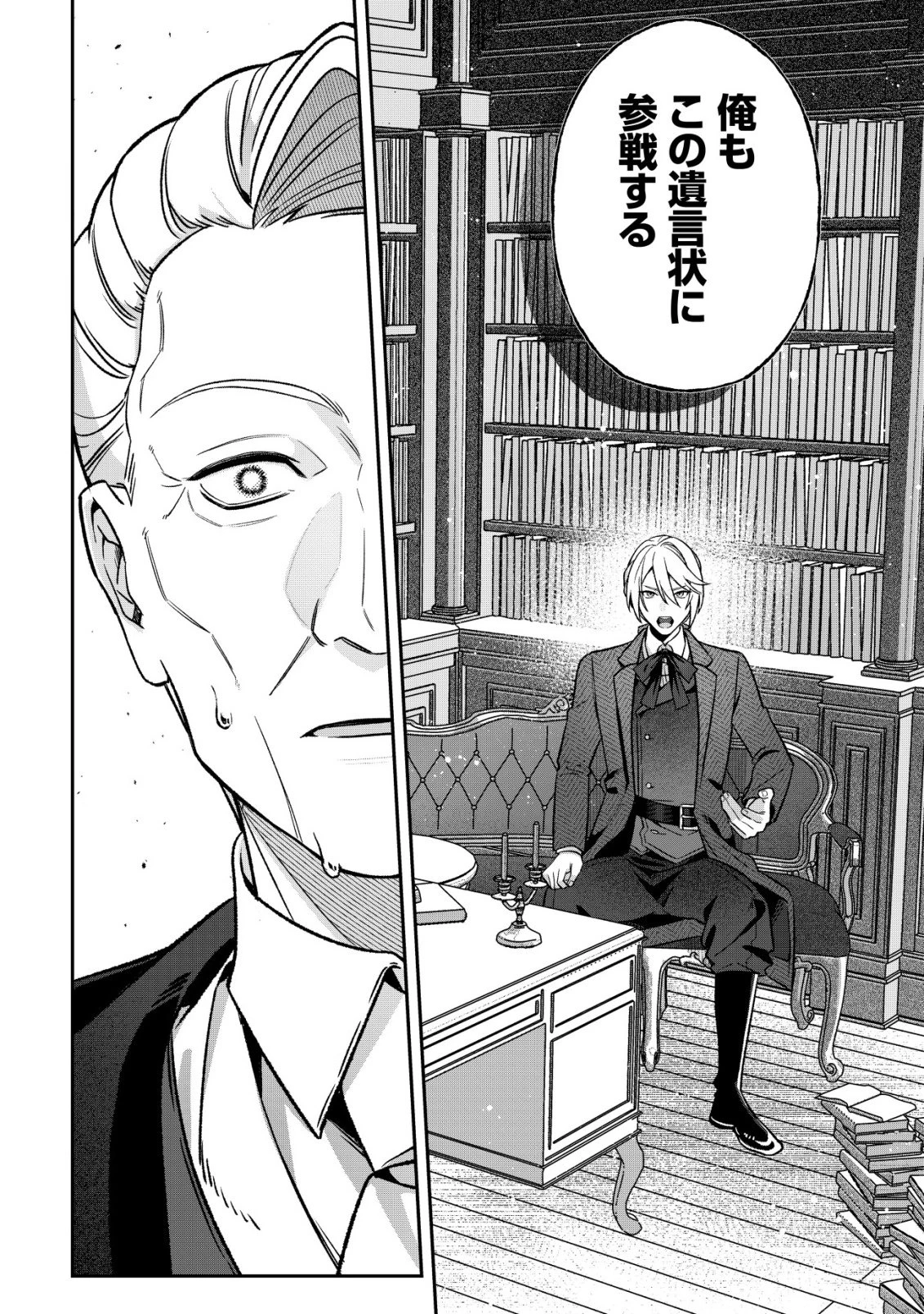 悪役令嬢の遺言状 第8話 - 35