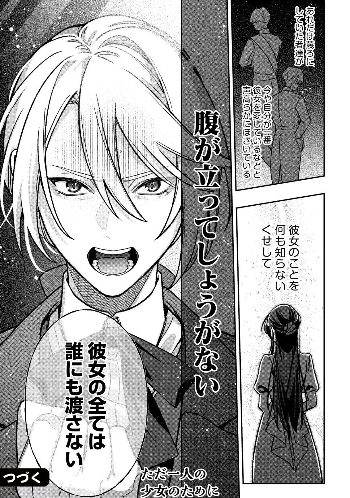 悪役令嬢の遺言状 第8話 - 36