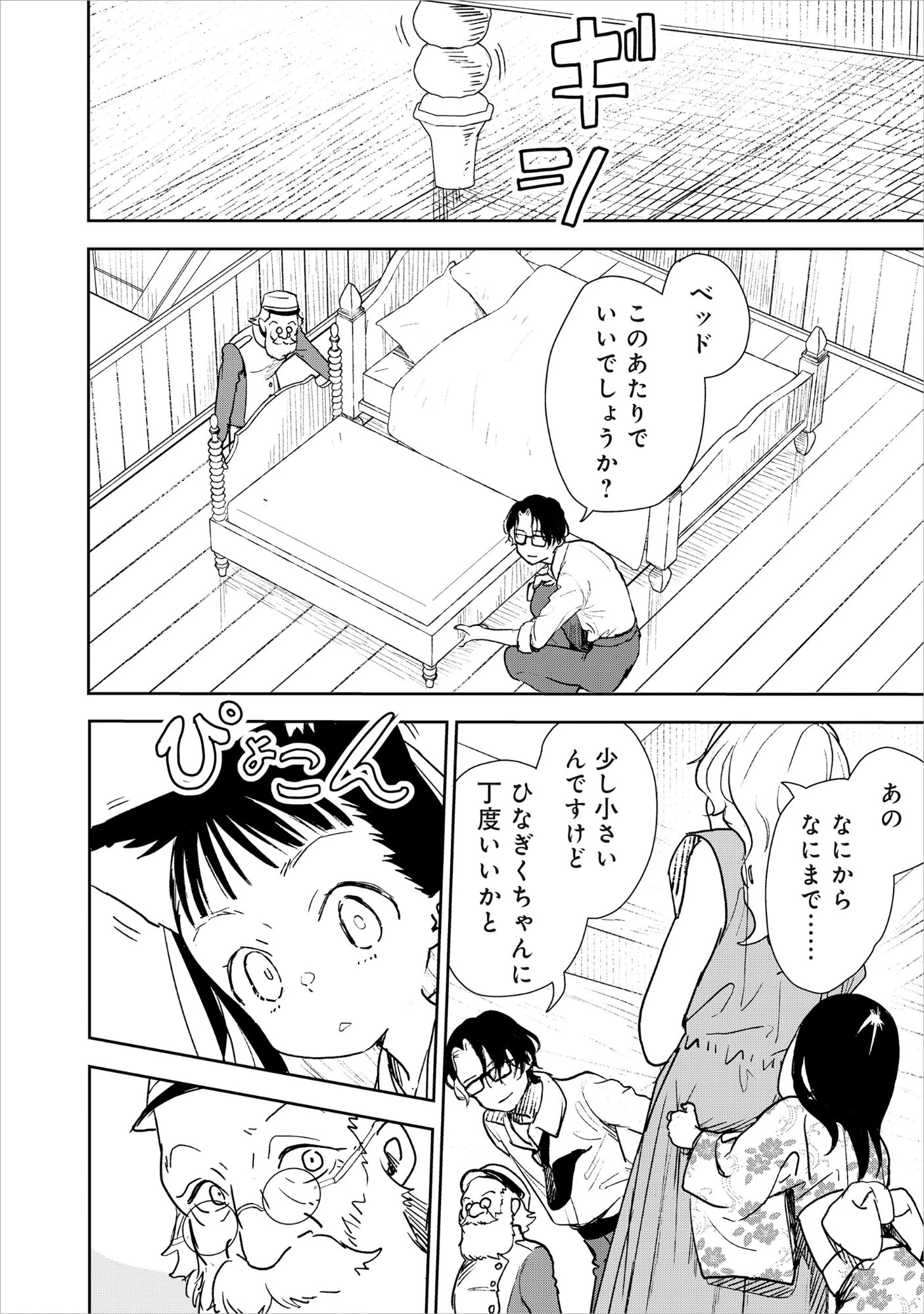 竜宮ホテル 第5話 - 2