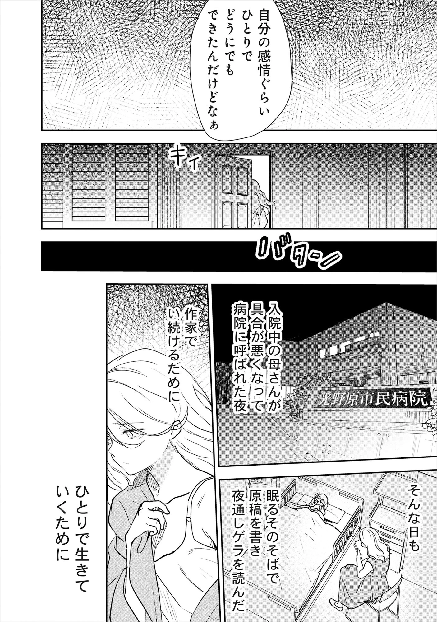 竜宮ホテル 第5話 - 6