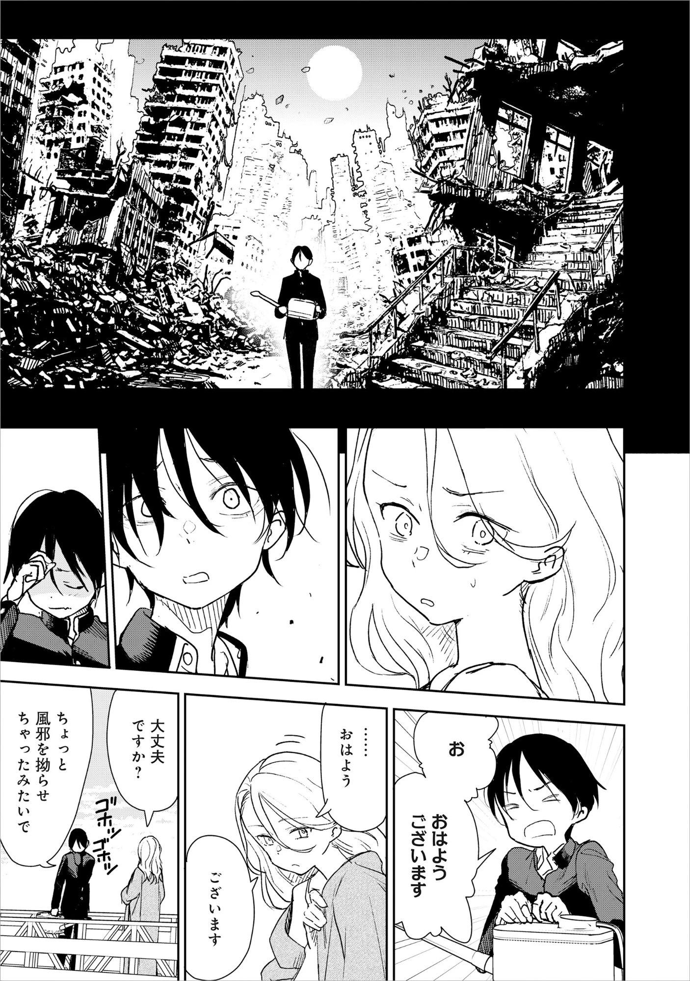 竜宮ホテル 第5話 - 9