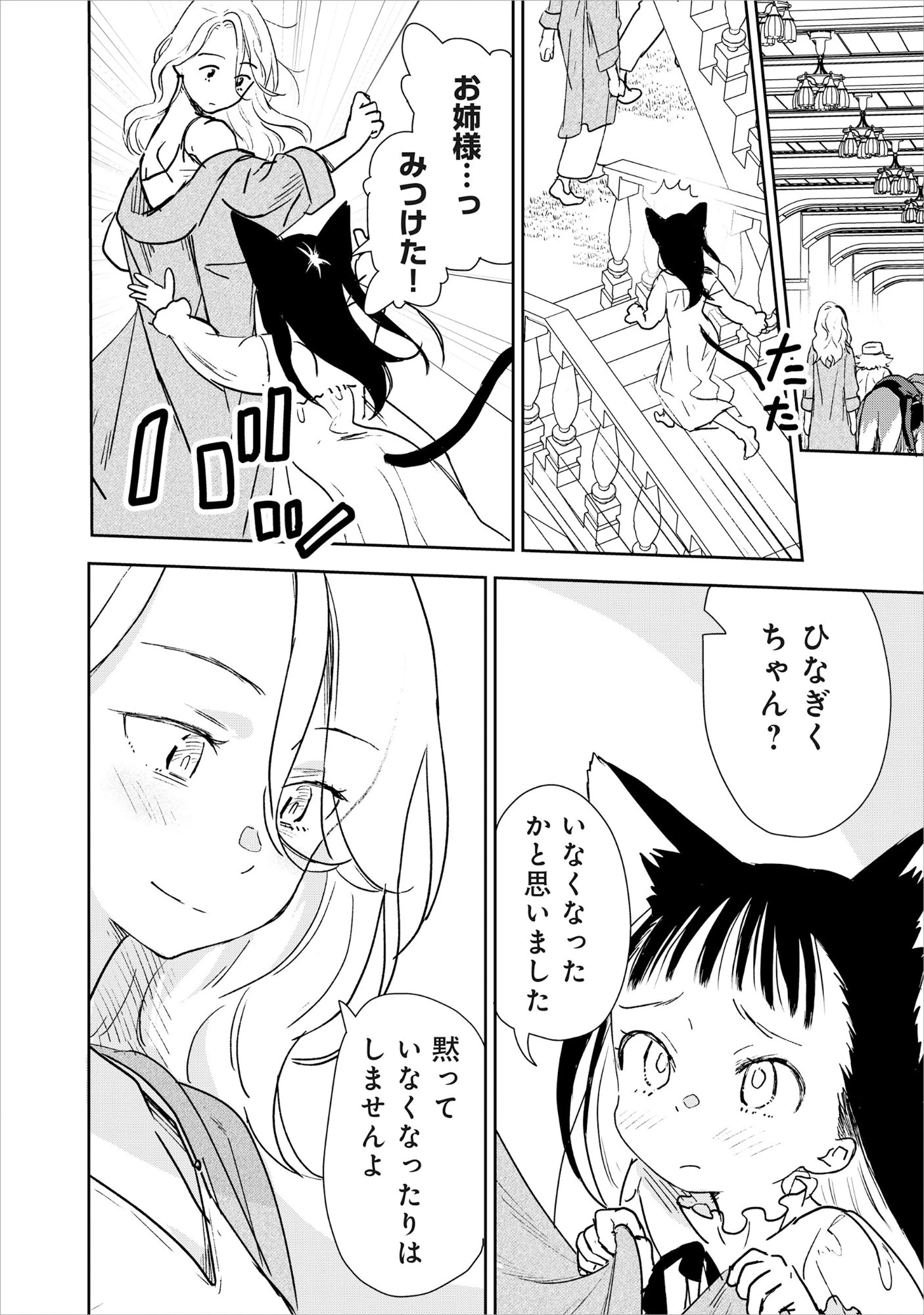 竜宮ホテル 第5話 - 16