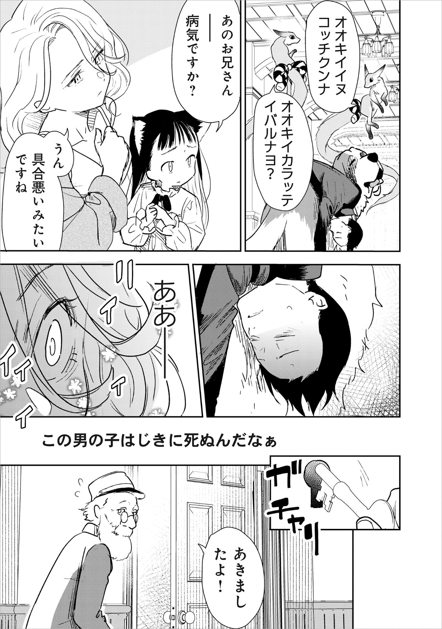 竜宮ホテル 第5話 - 17