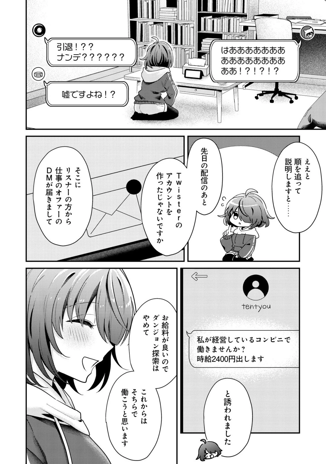 【悲報】コミュ力0オタク少女、ドラゴンをワンパンで沈めて有名配信者を助けたら不本意バズが止まらない 第7話 - 5