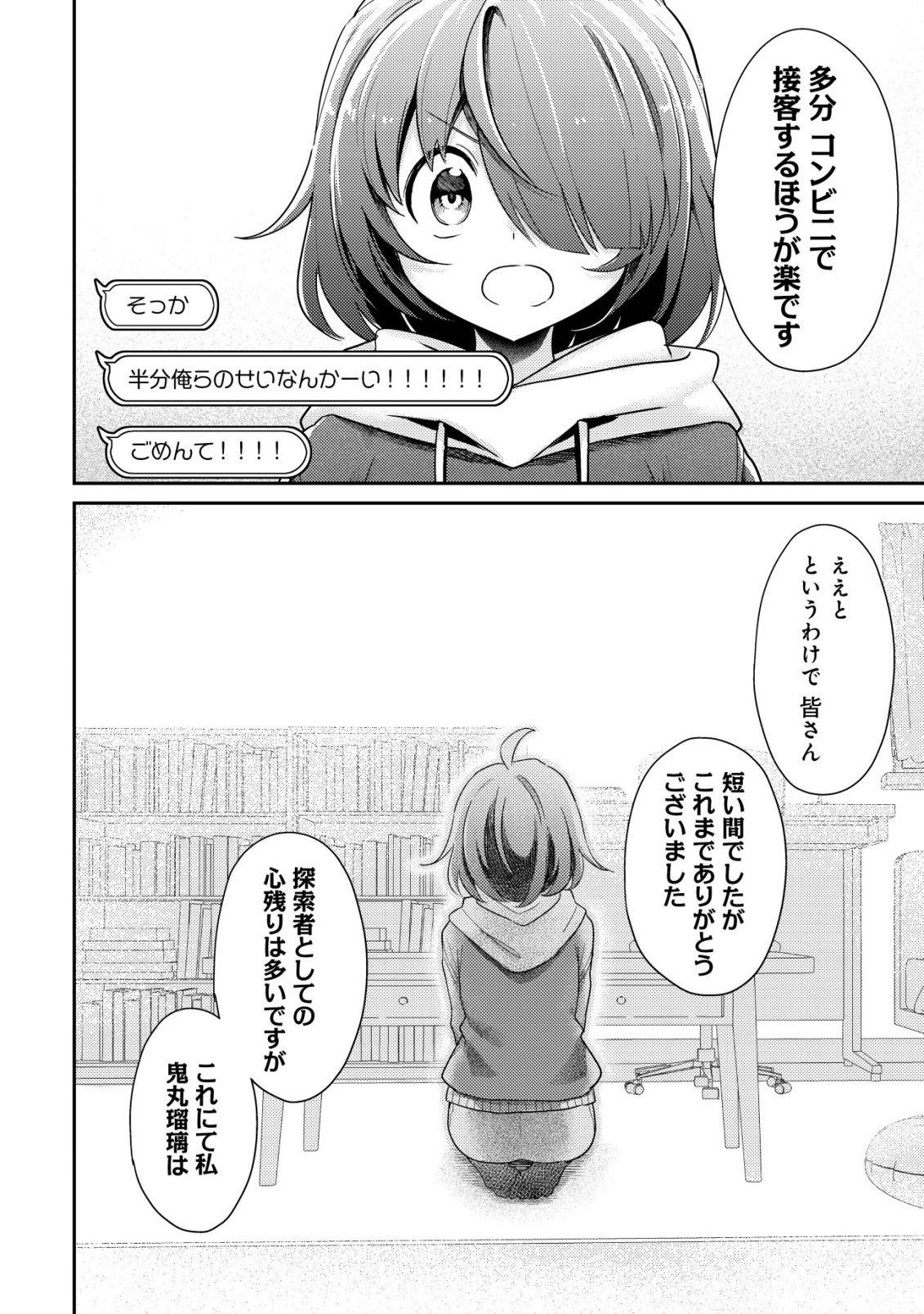 【悲報】コミュ力0オタク少女、ドラゴンをワンパンで沈めて有名配信者を助けたら不本意バズが止まらない 第7話 - 7