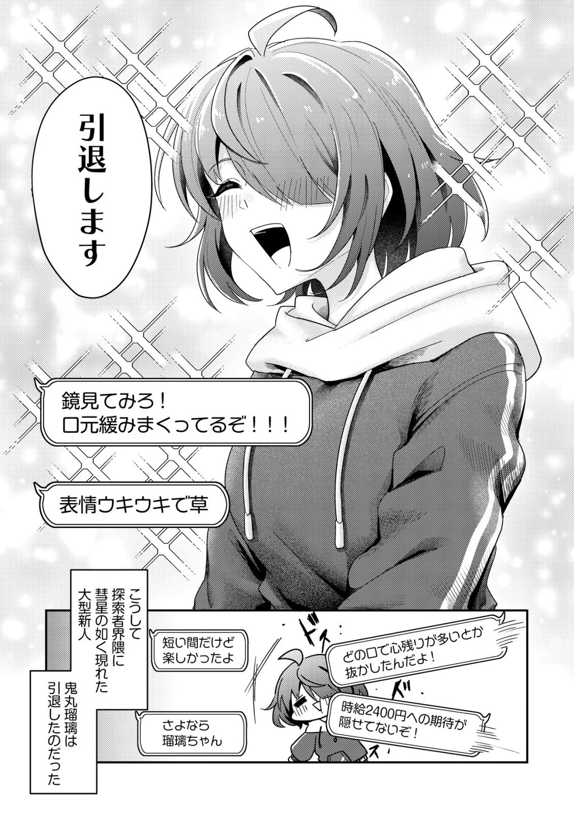 【悲報】コミュ力0オタク少女、ドラゴンをワンパンで沈めて有名配信者を助けたら不本意バズが止まらない 第7話 - 8