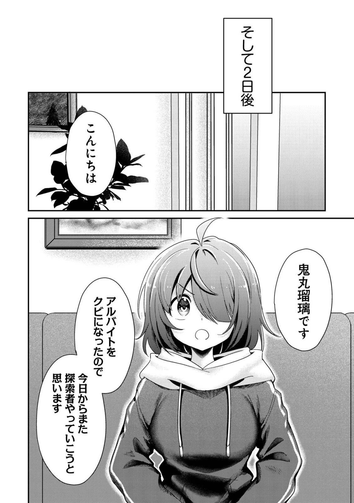 【悲報】コミュ力0オタク少女、ドラゴンをワンパンで沈めて有名配信者を助けたら不本意バズが止まらない 第7話 - 9