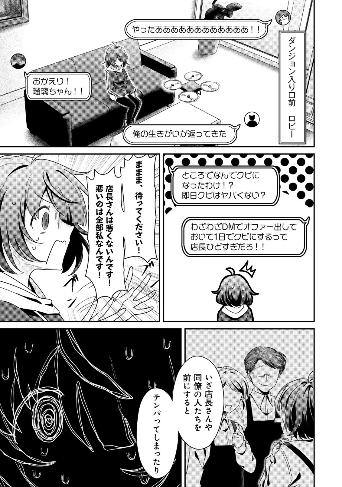 【悲報】コミュ力0オタク少女、ドラゴンをワンパンで沈めて有名配信者を助けたら不本意バズが止まらない 第7話 - 10