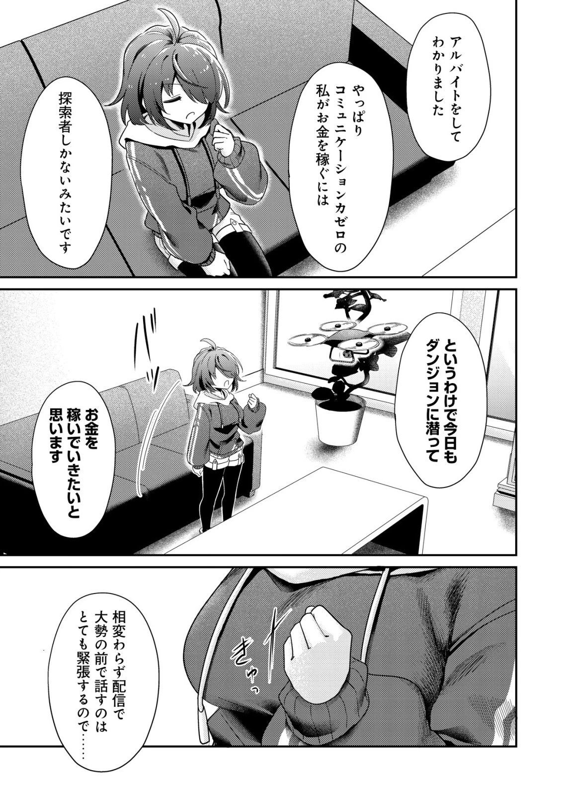 【悲報】コミュ力0オタク少女、ドラゴンをワンパンで沈めて有名配信者を助けたら不本意バズが止まらない 第7話 - 12