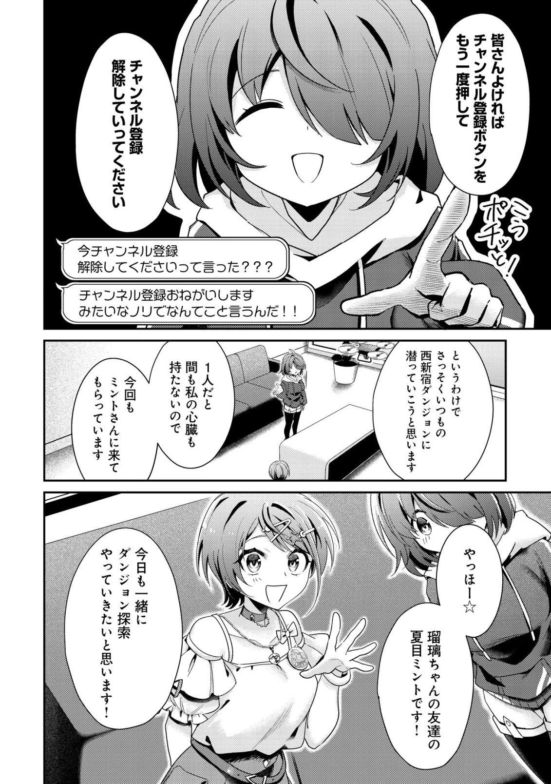 【悲報】コミュ力0オタク少女、ドラゴンをワンパンで沈めて有名配信者を助けたら不本意バズが止まらない 第7話 - 13