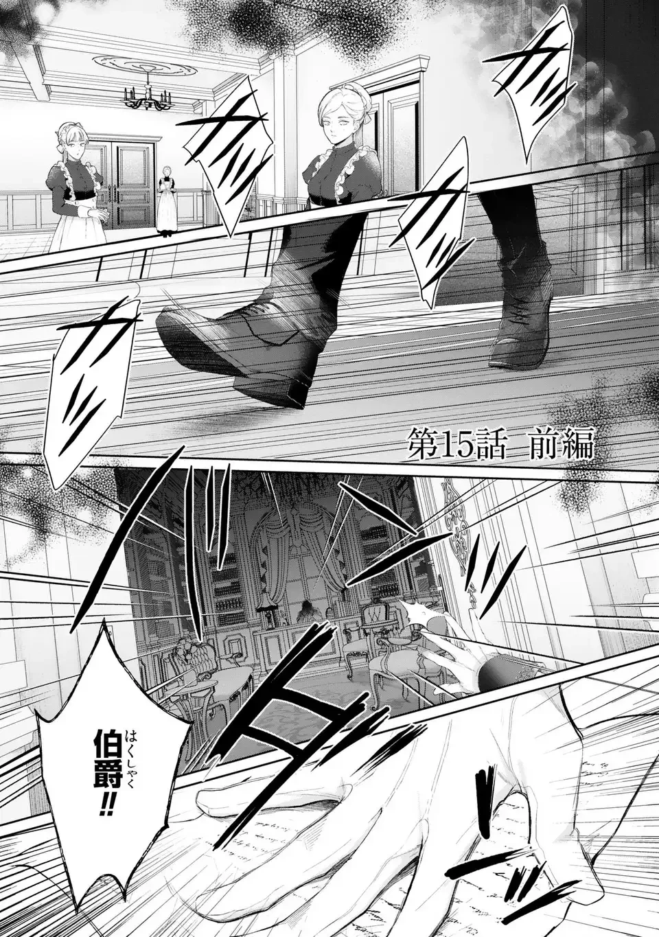 私は選ばれない 第15話 - 1