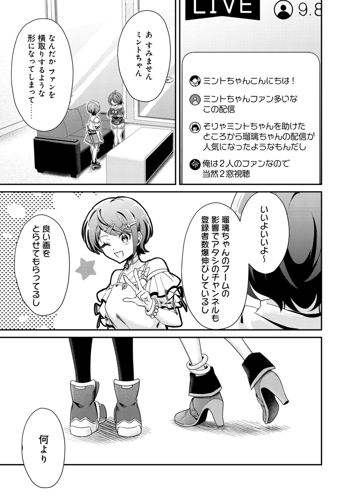 【悲報】コミュ力0オタク少女、ドラゴンをワンパンで沈めて有名配信者を助けたら不本意バズが止まらない 第7話 - 14