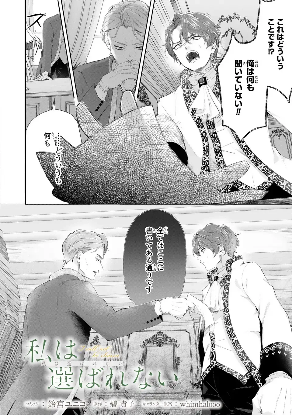 私は選ばれない 第15話 - 2