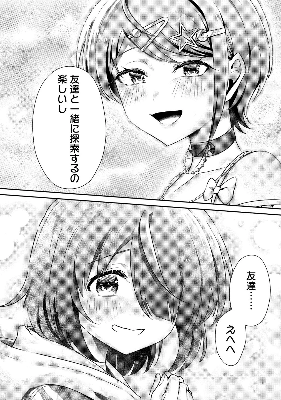 【悲報】コミュ力0オタク少女、ドラゴンをワンパンで沈めて有名配信者を助けたら不本意バズが止まらない 第7話 - 15