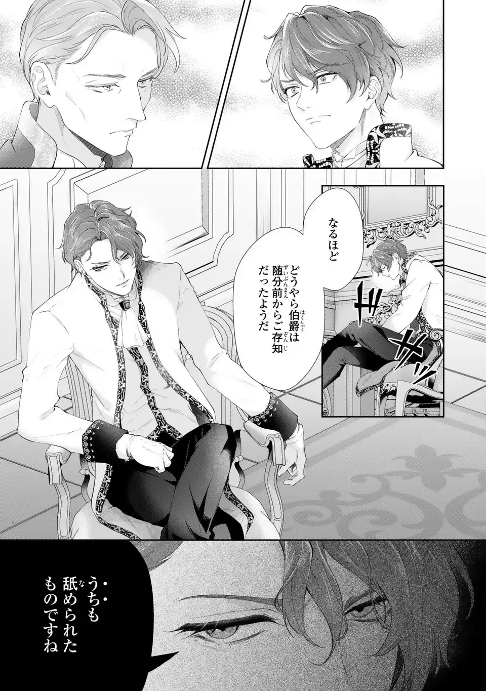 私は選ばれない 第15話 - 3