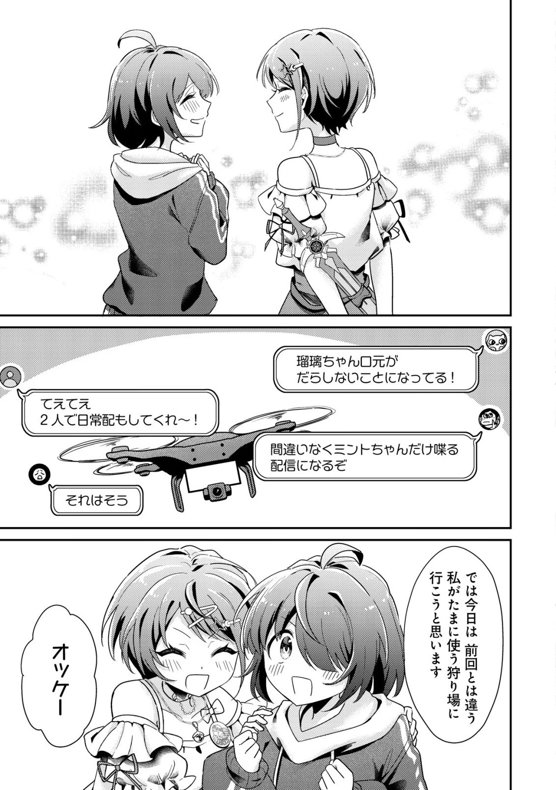 【悲報】コミュ力0オタク少女、ドラゴンをワンパンで沈めて有名配信者を助けたら不本意バズが止まらない 第7話 - 16