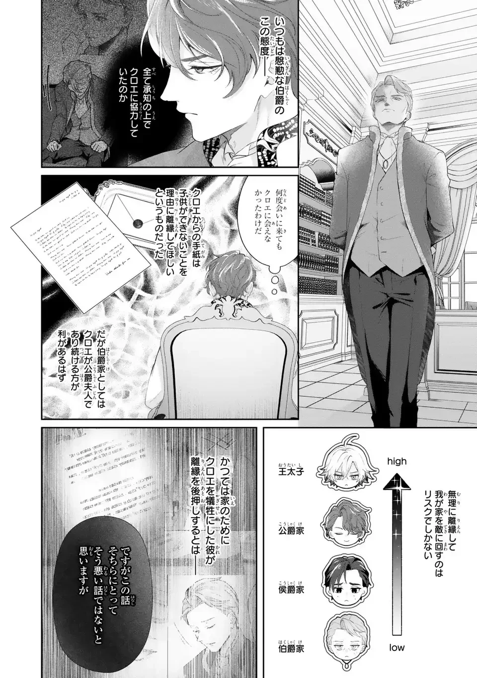 私は選ばれない 第15話 - 4