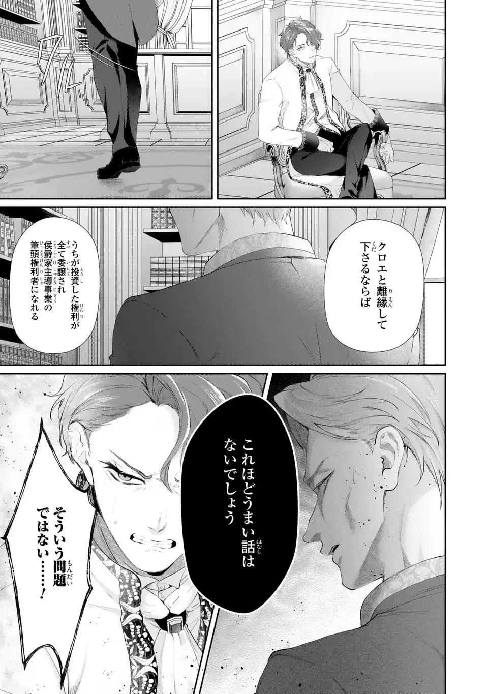 私は選ばれない 第15話 - 5