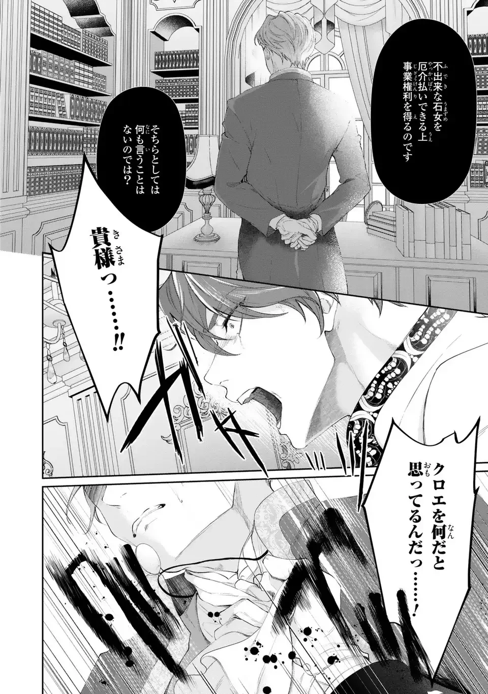 私は選ばれない 第15話 - 6