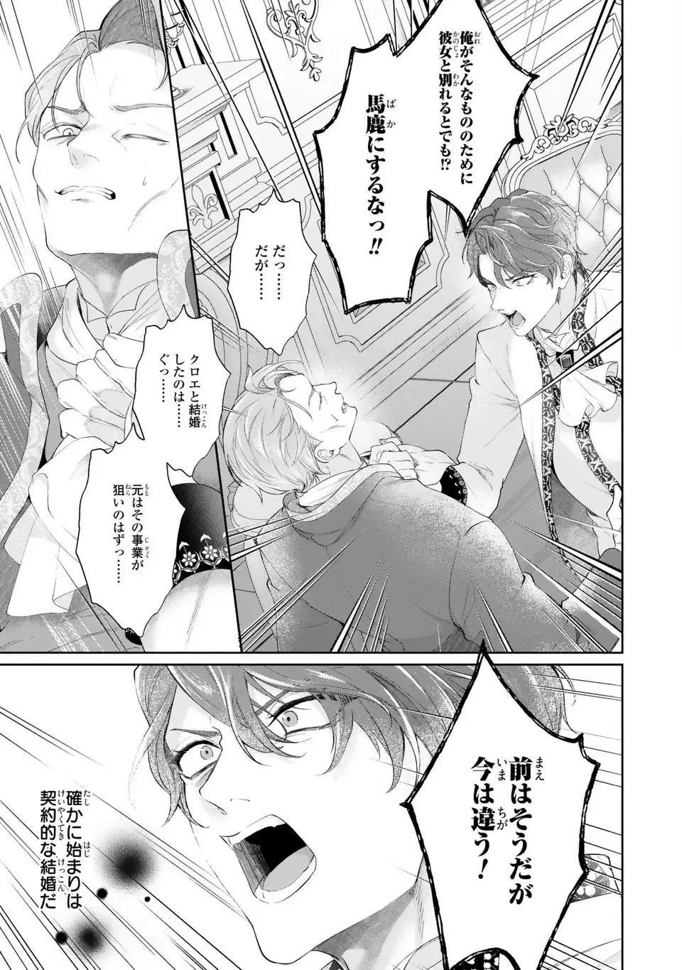 私は選ばれない 第15話 - 7