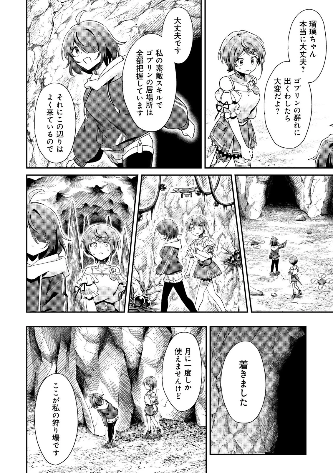 【悲報】コミュ力0オタク少女、ドラゴンをワンパンで沈めて有名配信者を助けたら不本意バズが止まらない 第7話 - 19