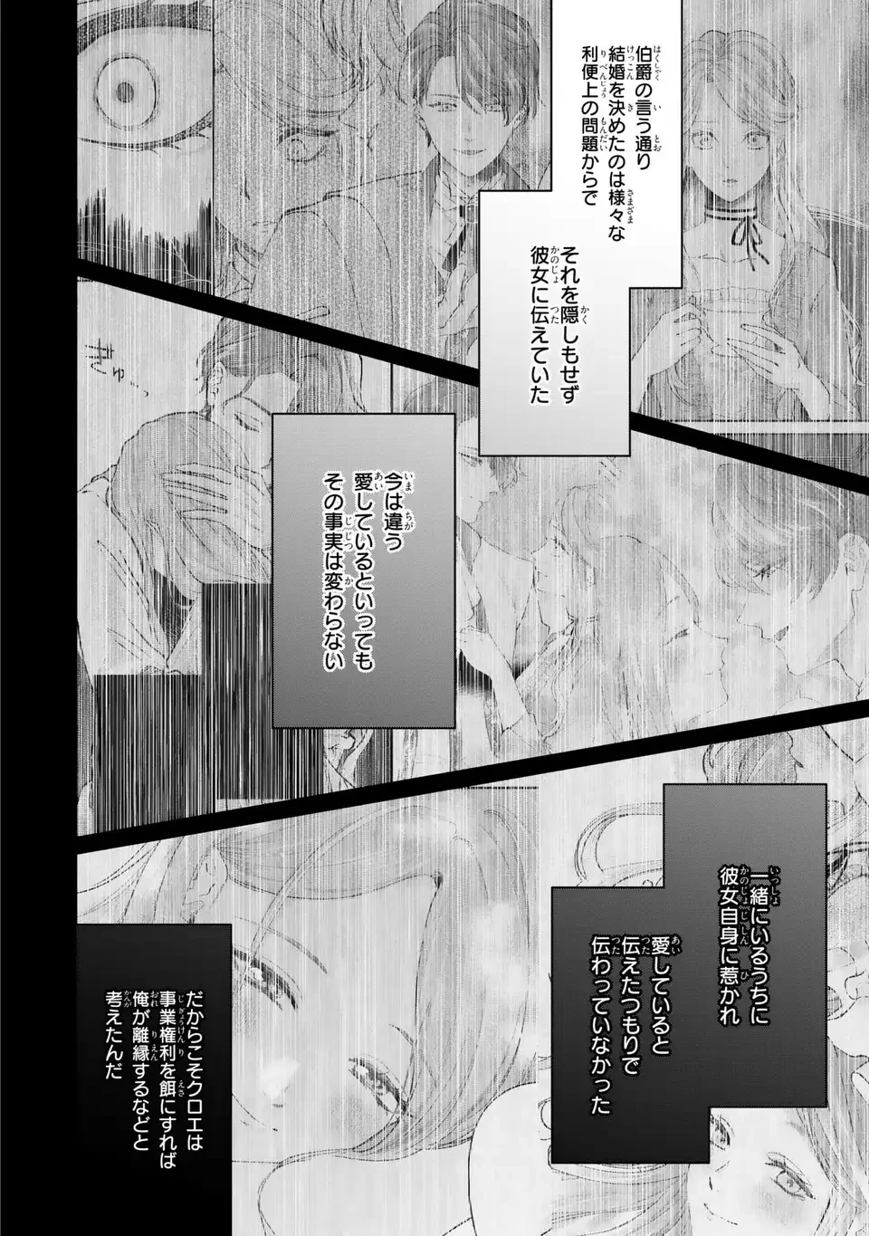 私は選ばれない 第15話 - 8